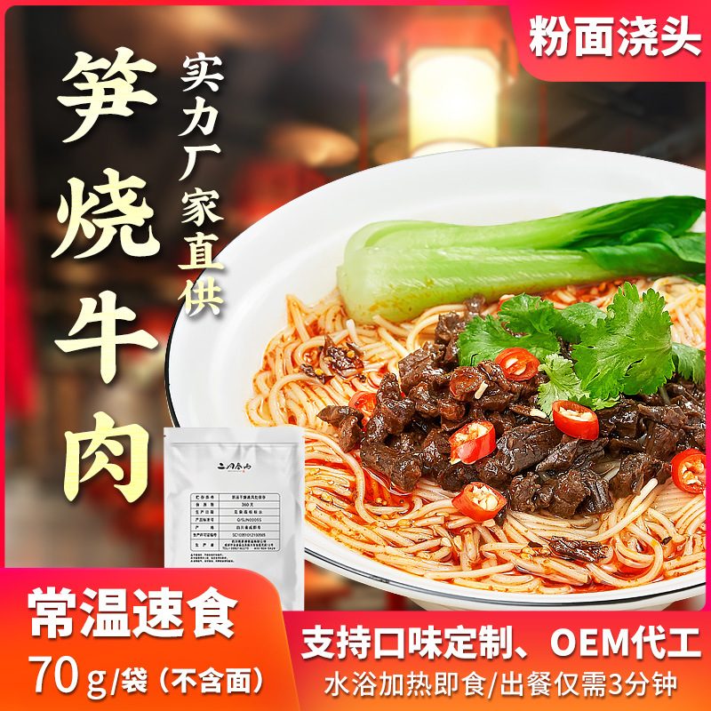 拥有蜀家酿笋子烧牛肉商用外卖速食料理包面条浇头代加工多条先进生产线,可来厂参观