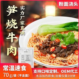 蜀家酿笋子烧牛肉商用外卖速食料理包面条浇头OEM代加工
