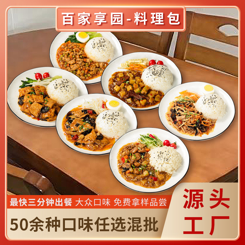 料理包半成品菜代加工 料理包半成品菜 料理包半成品菜oem代加工