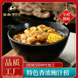 琴雨特色香浓鲍汁捞简餐料理包OEM代加工