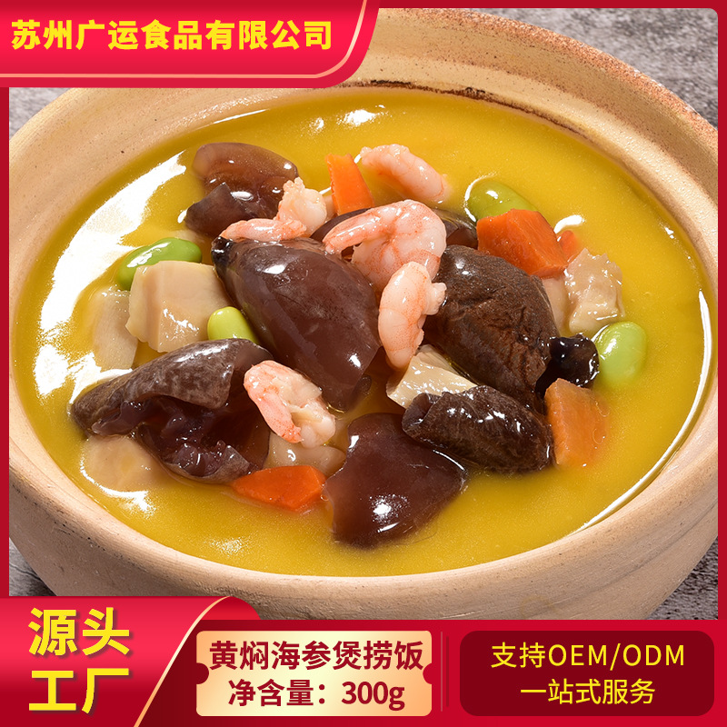 黄焖海参煲捞饭贴牌代加工oem,选择前必看