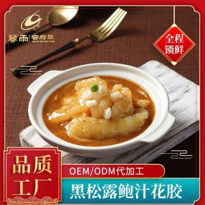 琴雨黑松露鲍汁花胶捞饭OEM代加工