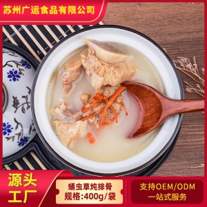 高汤炖品蛹虫草炖排骨400gOEM代加工