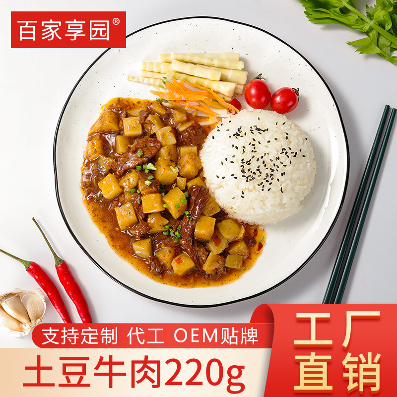 百家享园料理包土豆牛肉贴牌代加工,见证生产过程