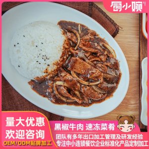 黑椒牛肉料理包调理包OEM代加工
