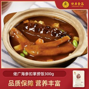 佬广海参扣掌捞饭300g/袋OEM代加工