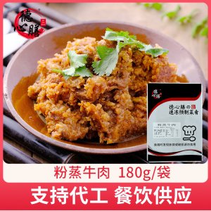 德心膳商用速食外卖料理包粉蒸牛肉180克OEM代加工