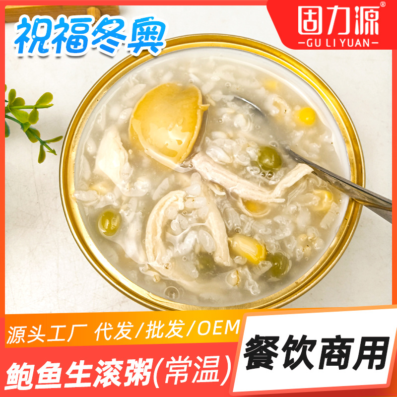 大连固力源即食鲍鱼生滚粥oem代加工,免费打样