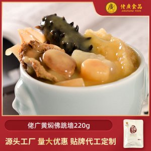 佬广黄焖佛跳墙220g/袋OEM代加工