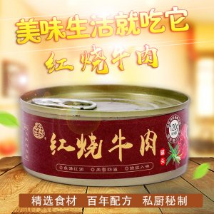 70%龙丰红烧牛肉罐头OEM代加工