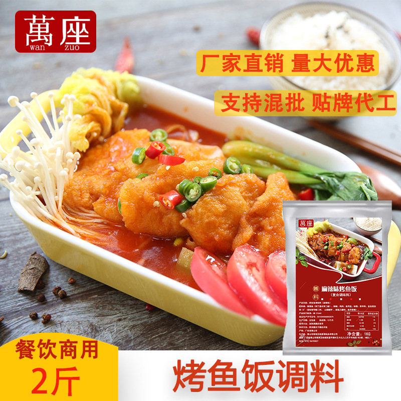 无骨烤鱼饭调料代加工厂家,加工无骨烤鱼饭调料-至诚服务!