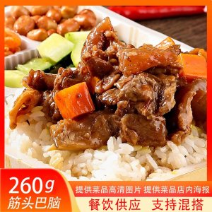 冷冻外卖简餐盖浇饭菜肴包筋头巴脑260gOEM代加工