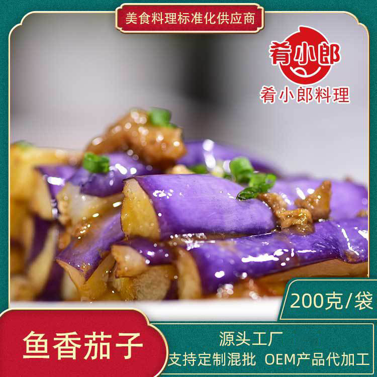肴小郎半成品菜鱼香茄子贴牌oem代加工,颇受欢迎