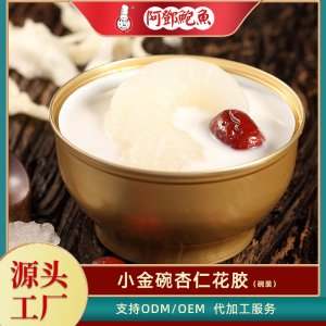 阿邓食品小金碗杏仁花胶OEM代加工