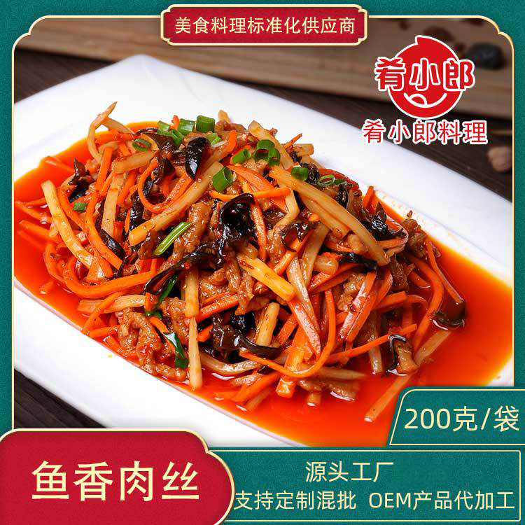 冷冻料理包鱼香肉丝代加工-OEM代加工免费样品+报价