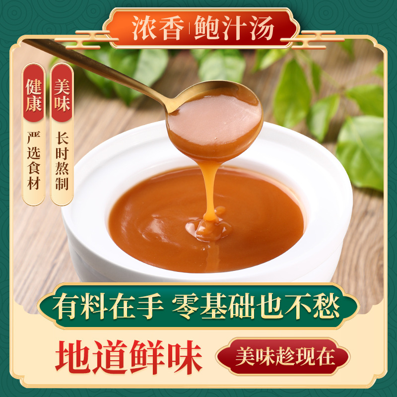 鲍汁代加工|我负责加工生产,你来提供制作配方!