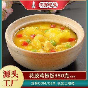 阿邓鲍鱼花胶鸡捞饭OEM代加工