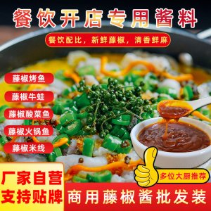 麻辣藤椒调味料包OEM代加工