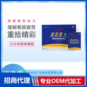 迷迭香眼保健贴
