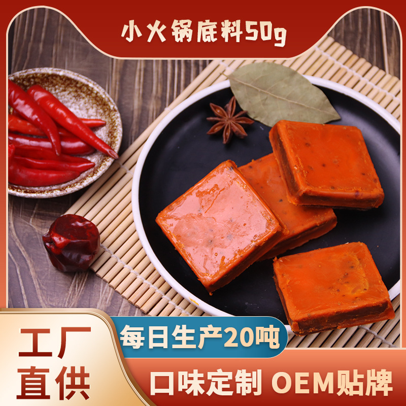 麻辣烫小火锅底料贴牌oem,包工包料