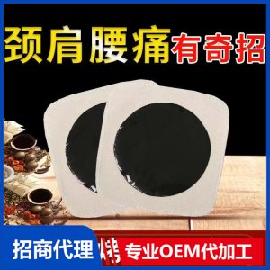 颈肩腰痛贴OEM代加工