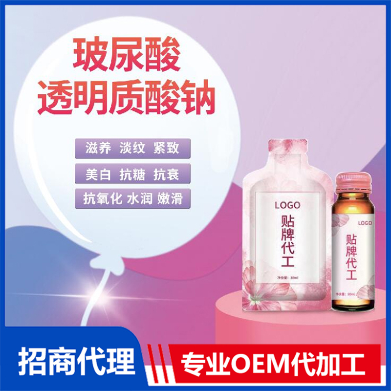 玻尿酸透明质酸钠贴牌OEM/ODM