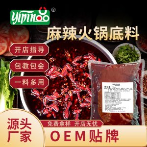 一品 麻辣火锅底料调料OEM代加工