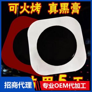 黑膏药贴OEM代加工