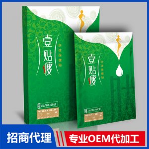 壹贴瘦 纤体保健贴贴牌OEM/ODM