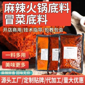 麻辣火锅底料OEM代加工