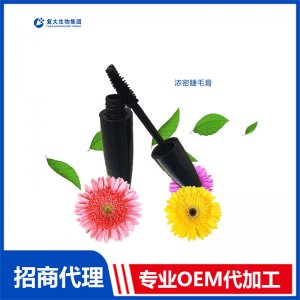 浓密睫毛膏OEM/ODM代加工