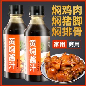 黄焖鸡酱料家用OEM代加工