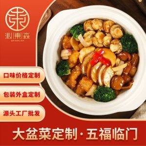 福临门大盆菜海参花胶鹅掌料理包OEM代加工