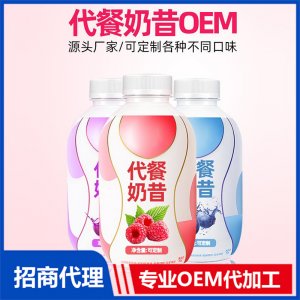 代餐奶昔OEM/ODM代加工