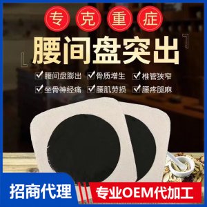 腰间盘突出贴贴牌定制代加工