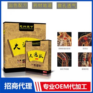 大通脉保健贴可OEM/ODM代工