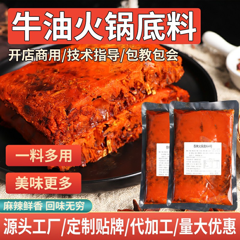 料美食品专业承接香辣火锅底料代加工,配方多,经验足