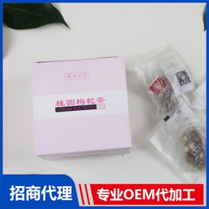 桂圆枸杞茶贴牌定制代加工