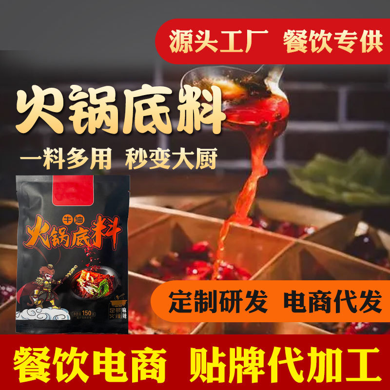 牛油麻辣火锅底料代加工 牛油麻辣火锅底料 牛油麻辣火锅底料oem代加工