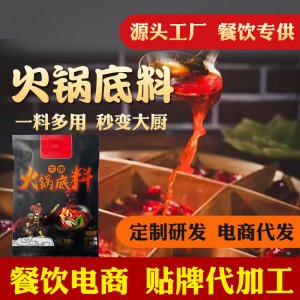 牛油麻辣火锅底料150gOEM代加工