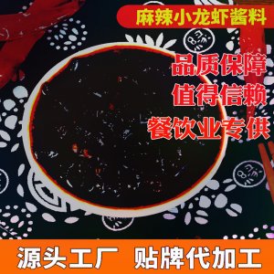 龙虾酱料OEM代加工