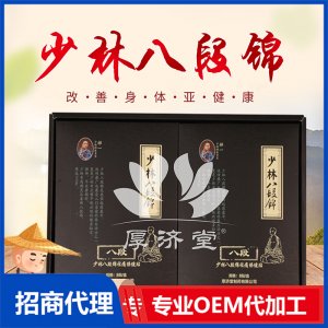 少林八段锦保健贴贴牌OEM/ODM