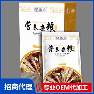 營養雜糧OEM/ODM代加工