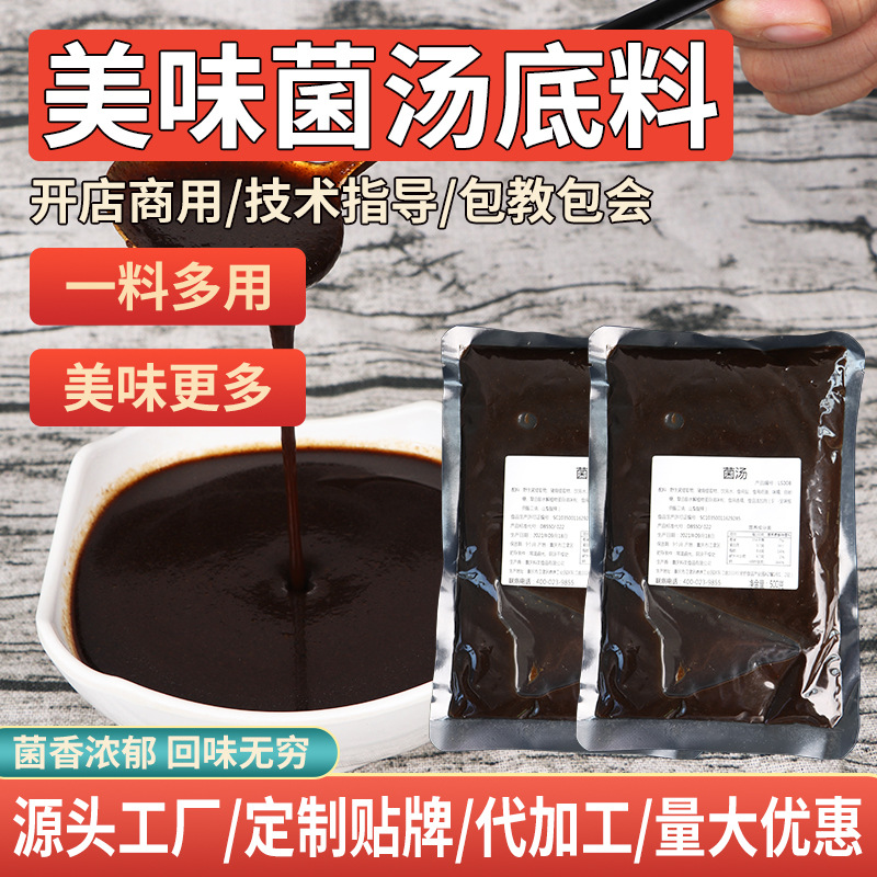 oem云南菌汤底料贴牌代加工,提供原材料