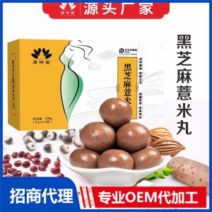 黑芝麻薏米丸OEM代加工