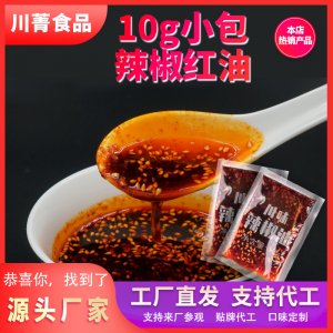 外卖辣椒油10gOEM代加工