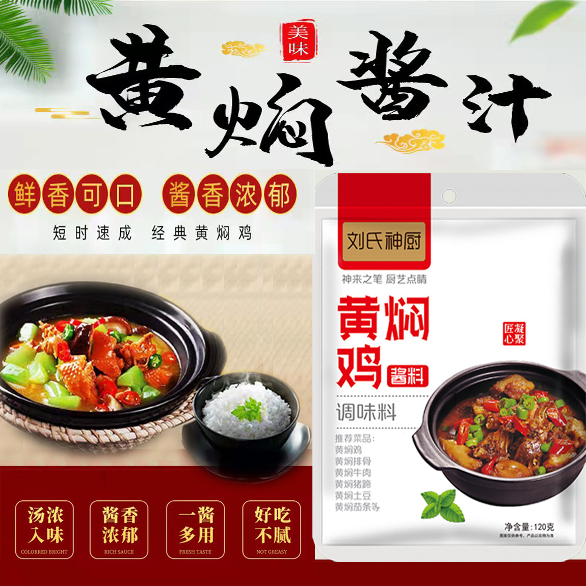 黄焖鸡酱料代加工厂家推荐料圣辕（山东）食品有限公司