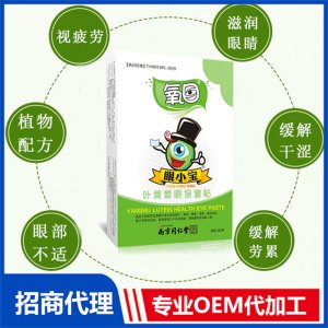 叶黄素眼保健贴OEM/ODM定制代加工