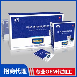迷迭香保健眼贴贴牌OEM/ODM