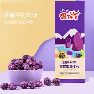 冒个汽紫薯牛奶风味即食型爆米花90gOEM代加工